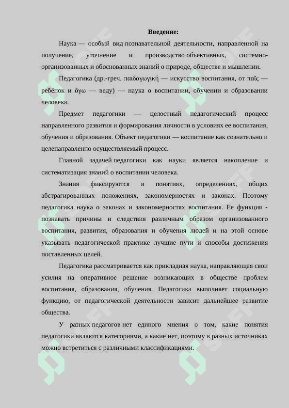 Основные которые педагогике 2