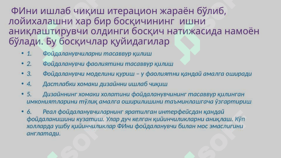 Фойдаланувчи интерфейсини итерацион ишлаб чиқиш ва прототиплаш 3