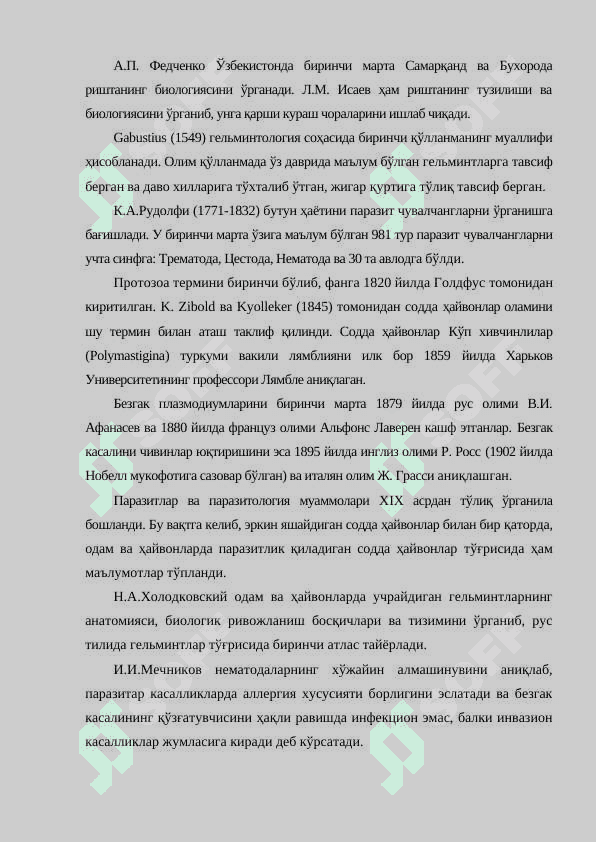 Умумий бўлим паразитлар ва паразитар касалликлар ҳақида умумий маълумот 4
