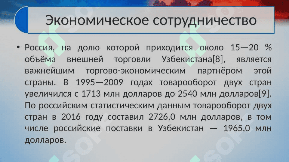 Россия и Узбекистан: вехи сотрудничества 5
