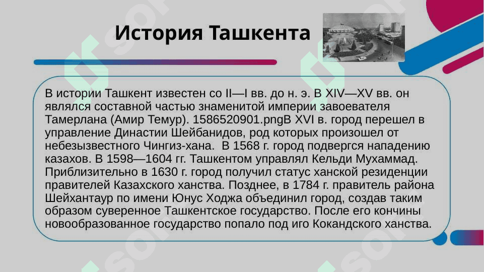 Ташкент столица Узбекистана 4