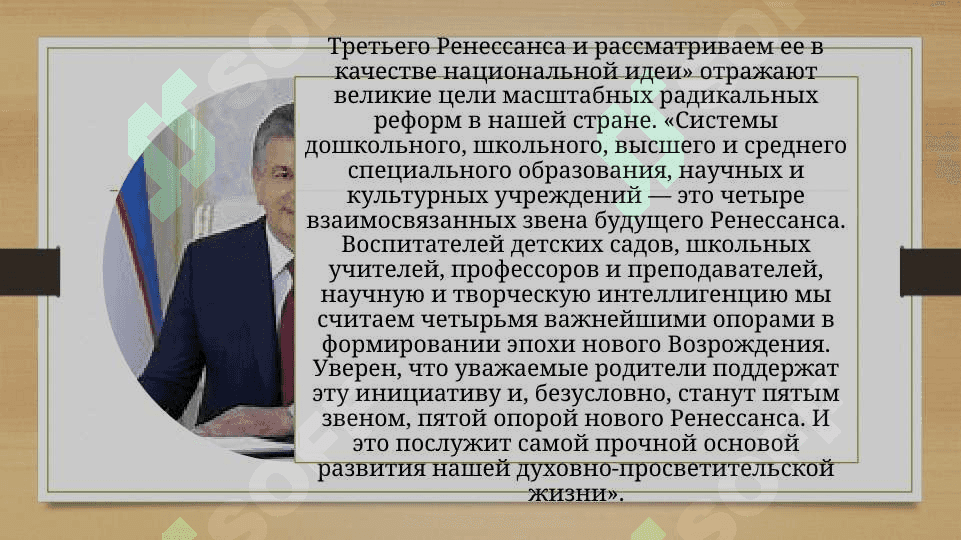 ТРЕТИЙ РЕНЕССАНС И НОВЫЙ УЗБЕКИСТАН 4