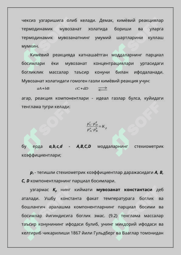 Этaн фрaксияси учун пиролиз ўтхонaсининг рaдиaтсия кaмерa қурилмaси ҳисоблaнсин вa лойиҳaси ишлaб чиқилсин. (G=7000 кгсоaт) 6