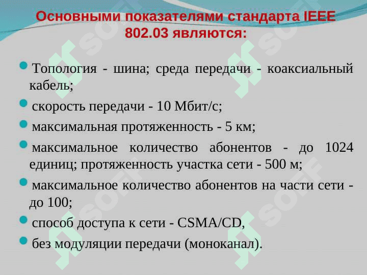 Сеть Ethernet. 3