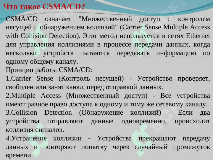 Сеть Ethernet. 4