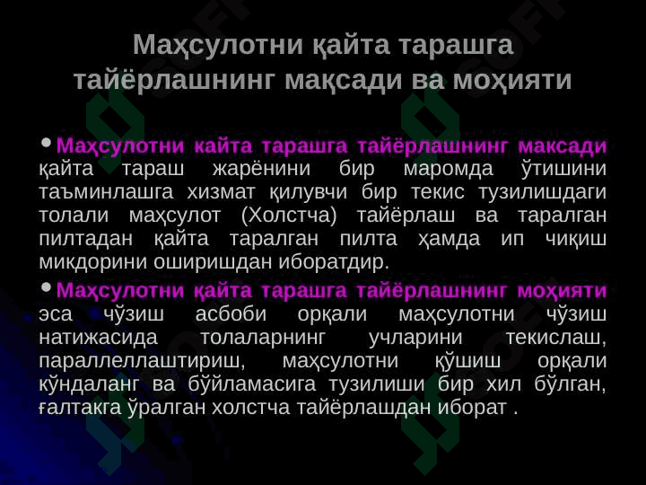 Qayta tarash jarayoni. Mahsulotni qayta tarashga tayyorlash 4