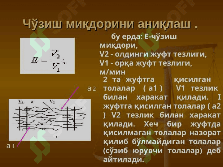 Chо‘zish jarayoni. Bir tekis pilta tayyorlash 6