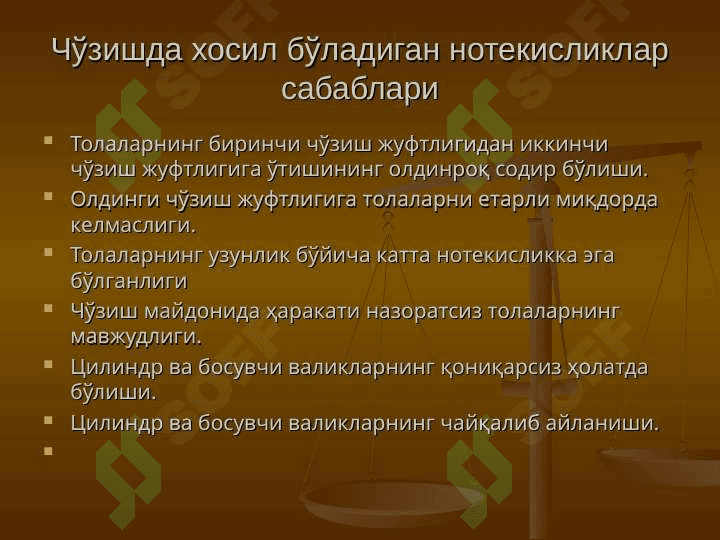 Qо‘shish jarayoni. Piltalash mashinalari 4