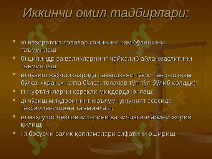 Qо‘shish jarayoni. Piltalash mashinalari 7