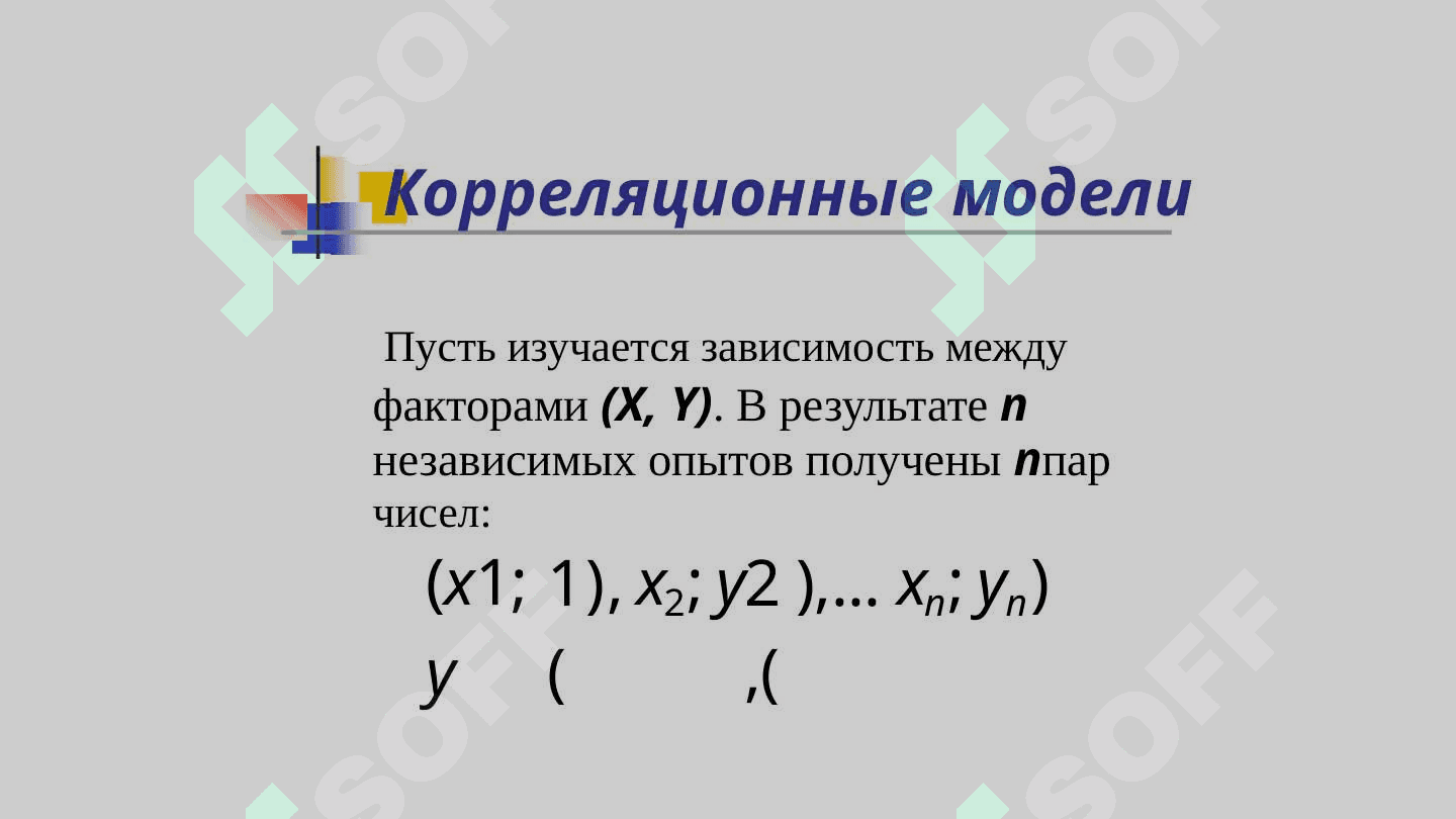 Оценка ЭКОНОМЕТРИЧЕСКИХ МОДЕЛЕЙ 7