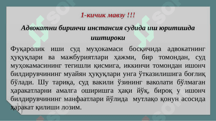 Фуқаролик суд ишлари процессуал босқичларида  адвокатнинг   иштироки 3