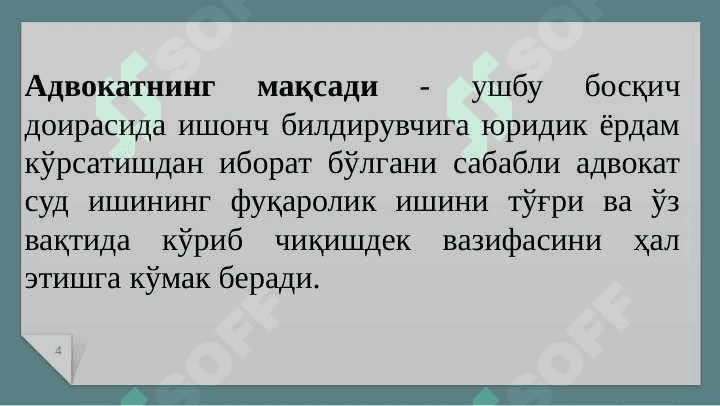Фуқаролик суд ишлари процессуал босқичларида  адвокатнинг   иштироки 4