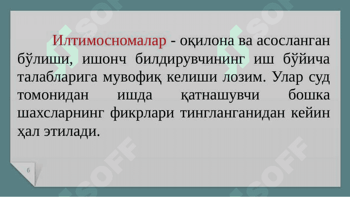 Фуқаролик суд ишлари процессуал босқичларида  адвокатнинг   иштироки 6