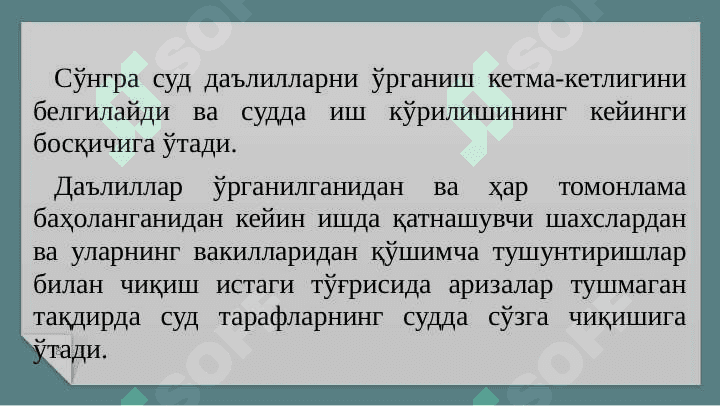 Фуқаролик суд ишлари процессуал босқичларида  адвокатнинг   иштироки 8