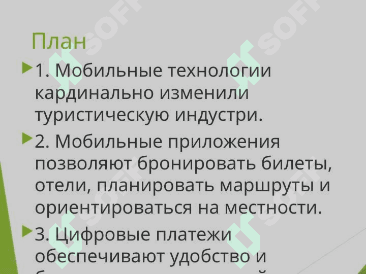 Мобильные технологии и их влияние на туристический опыт 2