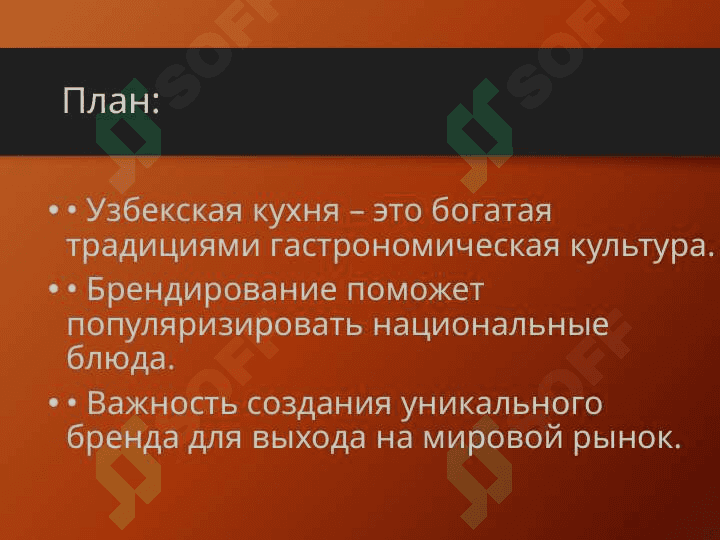 Создание бренда узбекской кухни 2