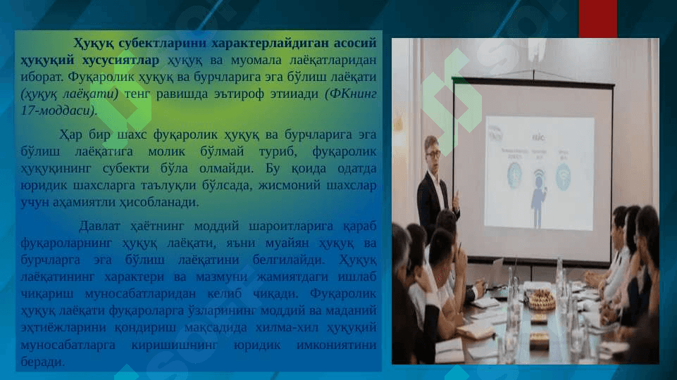 ФУҚАРОЛИК ҲУҚУҚИНИНГ СУБЕКТИ СИФАТИДА ФУҚАРОЛАР 3