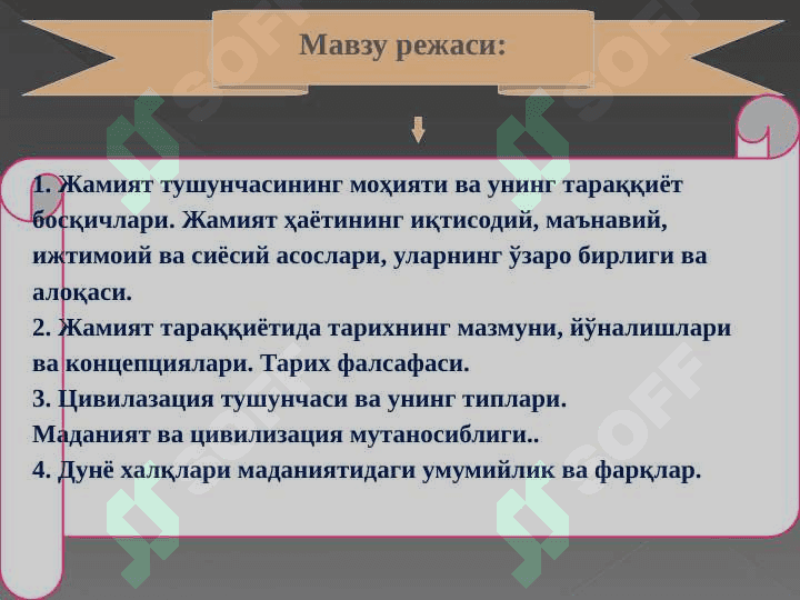 Жамият  фалсафаси 2
