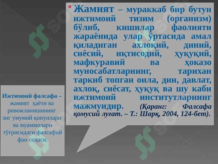 Жамият  фалсафаси 4