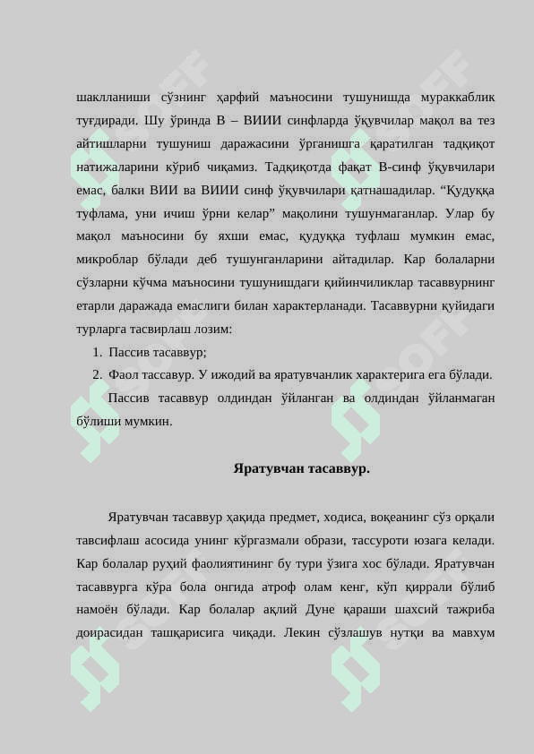 Кар болаларда тасаввур ва унинг хусусиятлари 4