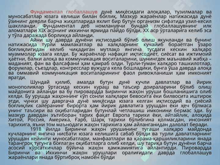 ГЛОБАЛЛАШУВ ВА ГЛОБАЛ МУАММОЛАРНИНГ ФАЛСАФИЙ ЖИҲАТЛАРИ. 4