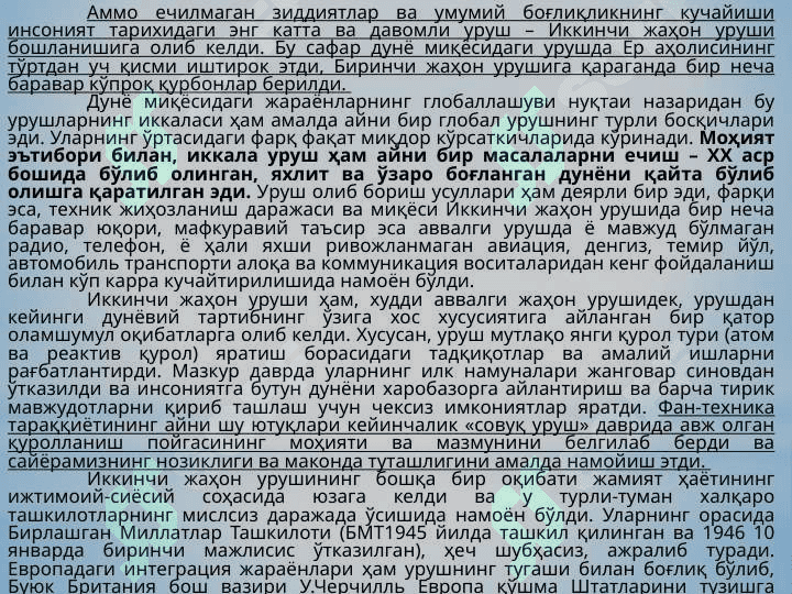 ГЛОБАЛЛАШУВ ВА ГЛОБАЛ МУАММОЛАРНИНГ ФАЛСАФИЙ ЖИҲАТЛАРИ. 5