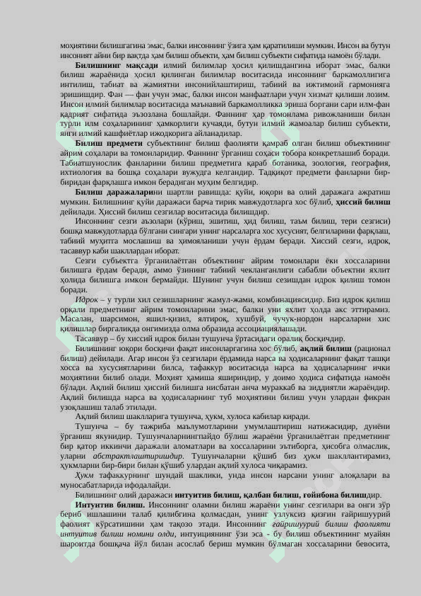 Билиш назарияси 2