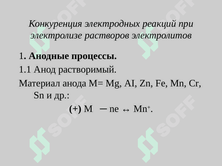 Elektrodlarning qutblanishi polyarizatsiyasi 7