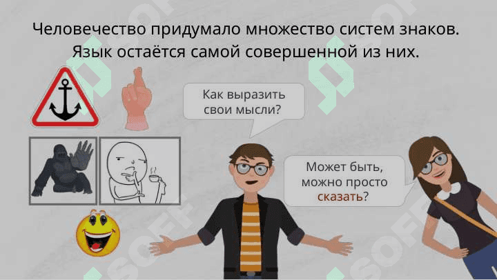 Роль языка в общества 4