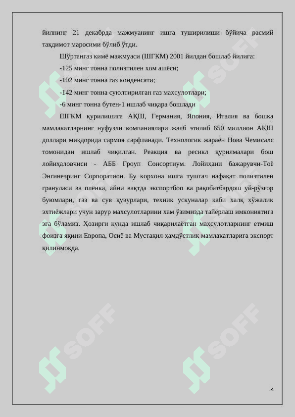 Zichligi yuqori bo’lgan Polietilen ishlab chiqarish jarayonida ketma-ket joylashgan reaktor qurilmalarini takomillashtirish 4
