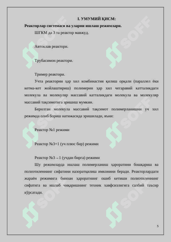 Zichligi yuqori bo’lgan Polietilen ishlab chiqarish jarayonida ketma-ket joylashgan reaktor qurilmalarini takomillashtirish 5