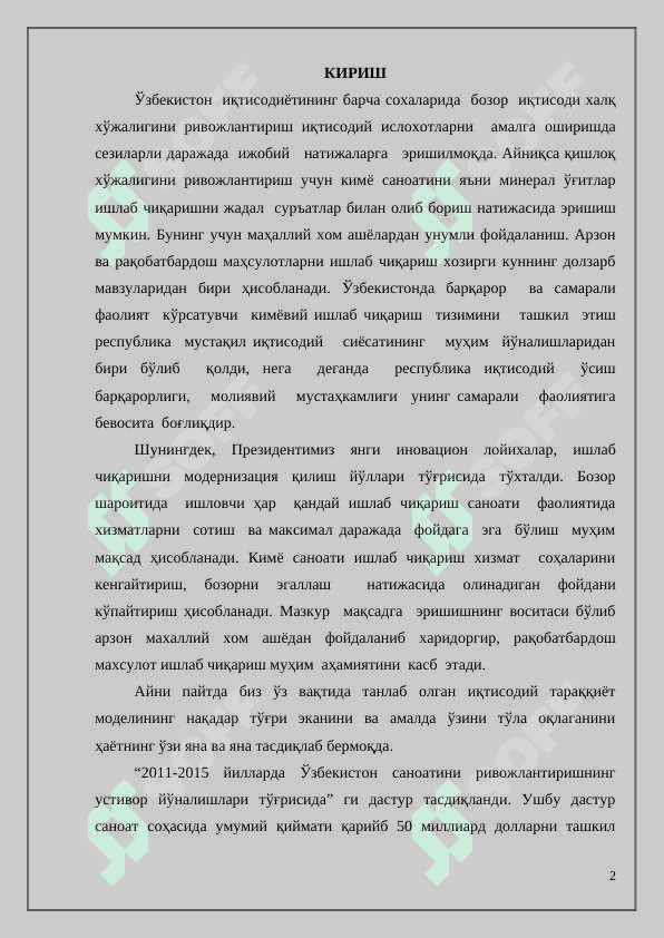 Автомобил саноати учун полимер композицияси билан қопланган кабел ишлаб чиқариш бўлимини лойихаси (Q=45000 пмсутка) 2