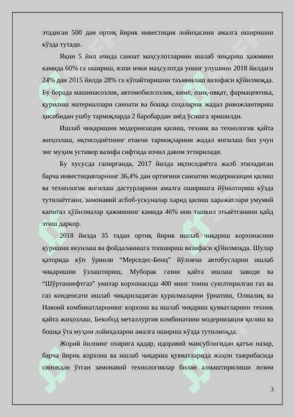 Автомобил саноати учун полимер композицияси билан қопланган кабел ишлаб чиқариш бўлимини лойихаси (Q=45000 пмсутка) 3