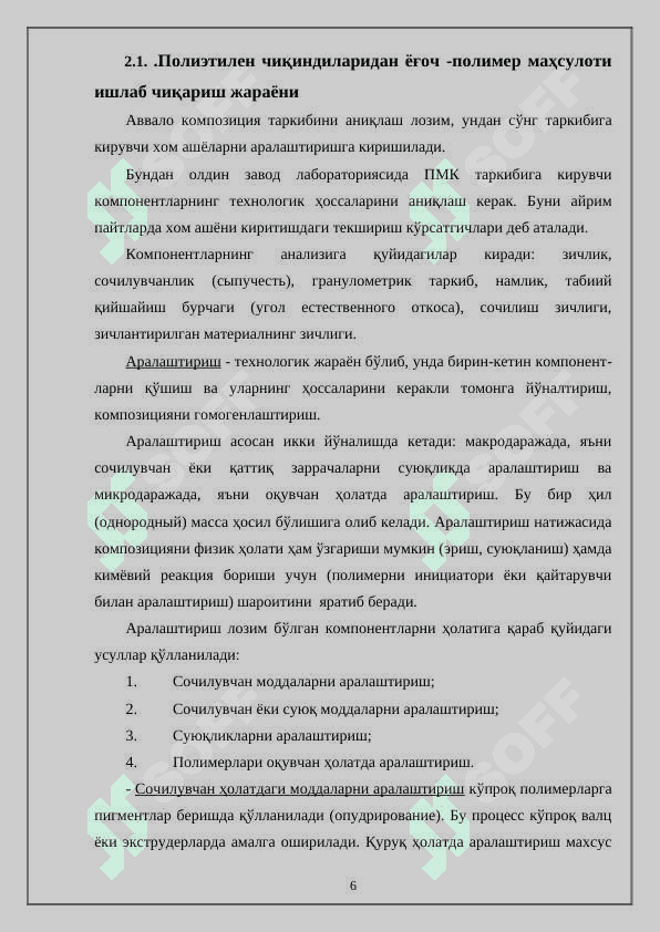 Қуйи молекуляр ПЭ чиқиндисидан тайёр маҳсулот ишлаб чиқариш 6