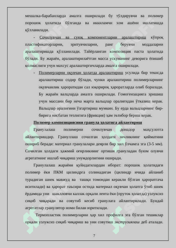 Қуйи молекуляр ПЭ чиқиндисидан тайёр маҳсулот ишлаб чиқариш 7