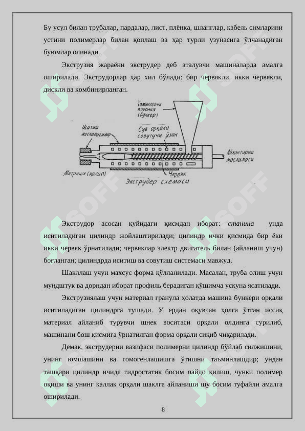 Қуйи молекуляр ПЭ чиқиндисидан тайёр маҳсулот ишлаб чиқариш 8
