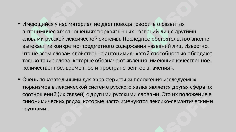 Лексико-семантические связи названий лиц тюркского происхождения 3