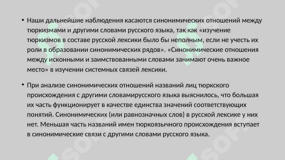 Лексико-семантические связи названий лиц тюркского происхождения 4
