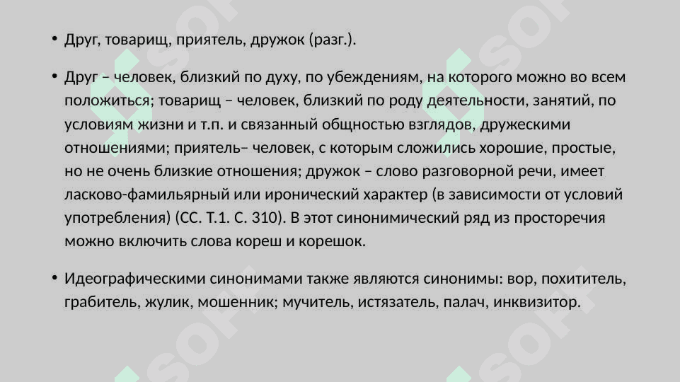 Лексико-семантические связи названий лиц тюркского происхождения 7