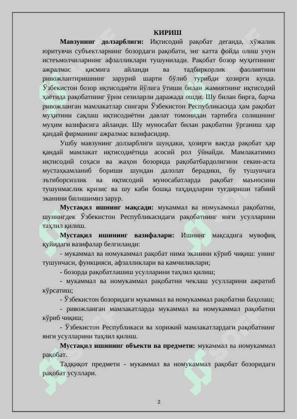 Рақобат стратегиясида мукаммал ва номукаммал рақобатларнинг таҳлили 2