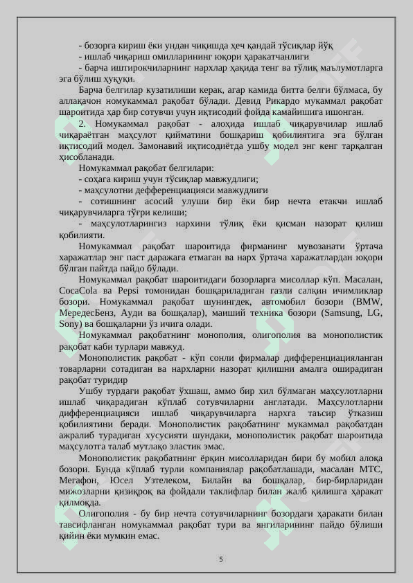Рақобат стратегиясида мукаммал ва номукаммал рақобатларнинг таҳлили 5