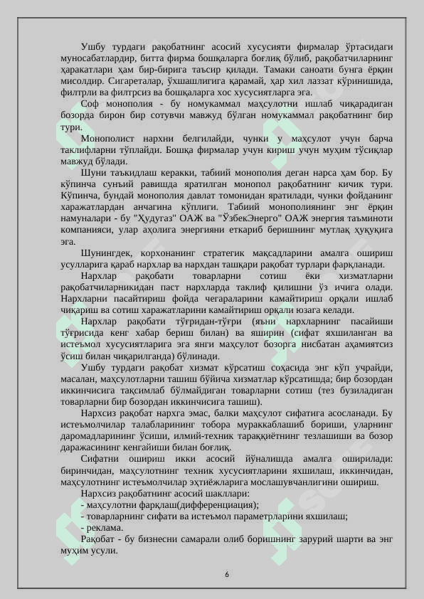 Рақобат стратегиясида мукаммал ва номукаммал рақобатларнинг таҳлили 6