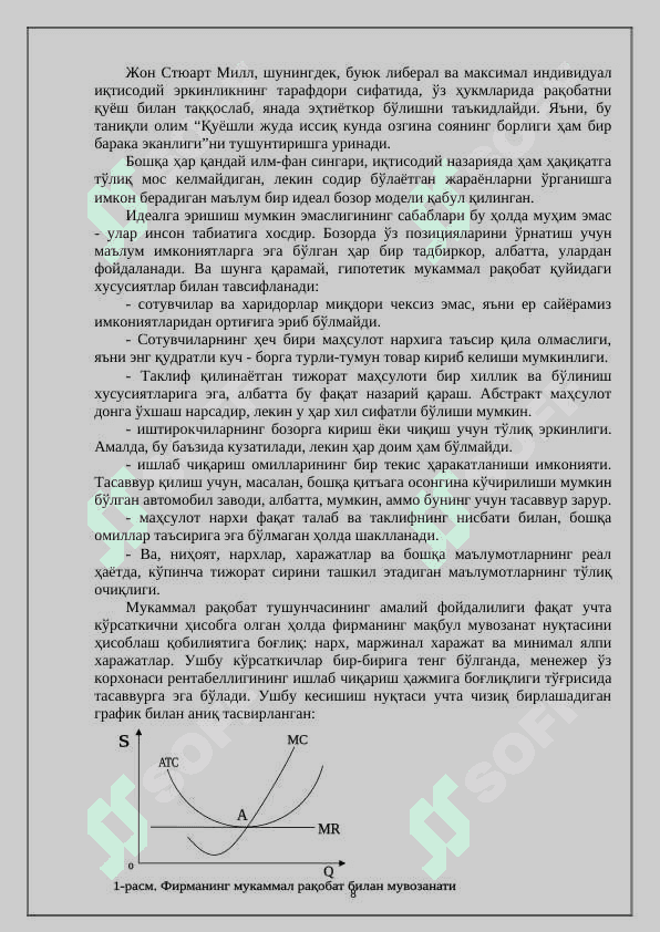 Рақобат стратегиясида мукаммал ва номукаммал рақобатларнинг таҳлили 8
