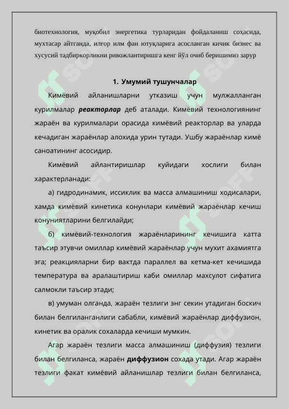 Сулфат кислота ва никель гидроксид иштирокида ишлайдиган реактор қозон ҳажми қурилмаси ҳисоблансин ва лойиҳаси ишлаб чиқилсин. (G=2 тсутка) 4