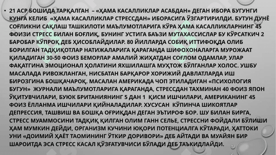 Stress boshqarish 3