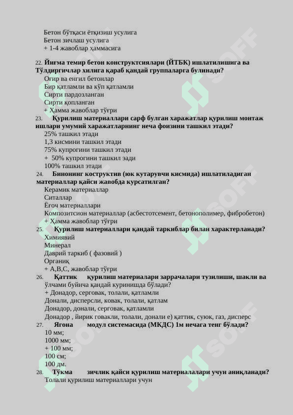 ҚУРИЛИШ МАТЕРИАЛЛАРИ ВА БУЮМЛАРИ ФАНИДАН ТЕСТ САВОЛЛАРИ 4