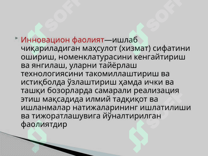 ИННОВАЦИОН ФАОЛИЯТНИ ТАСНИФЛАШ ВА УНИНГ ТАШКИЛИЙ ШАКЛЛАРИ 4