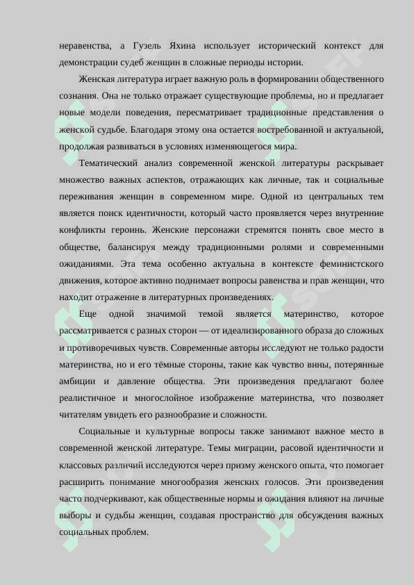 Современная женская литература. 3