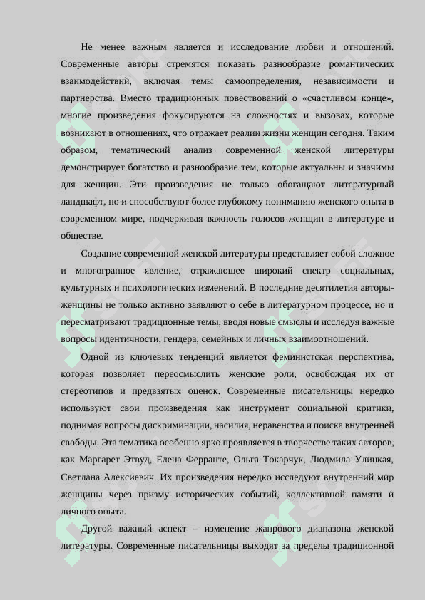 Современная женская литература. 4