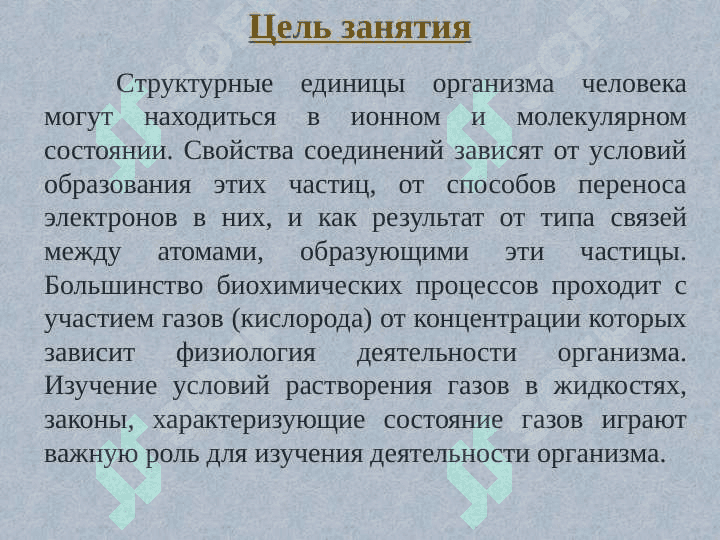 ТЕМА: ИОННЫЕ И МОЛЕКУЛЯРНЫЕ СОЕДИНЕНИЯ. ГАЗЫ И ГАЗОВЫЕ ЗАКОНЫ 2